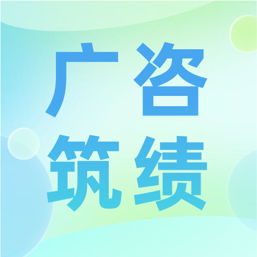 助力生態(tài)價(jià)值轉(zhuǎn)換，創(chuàng)新融資咨詢業(yè)務(wù)